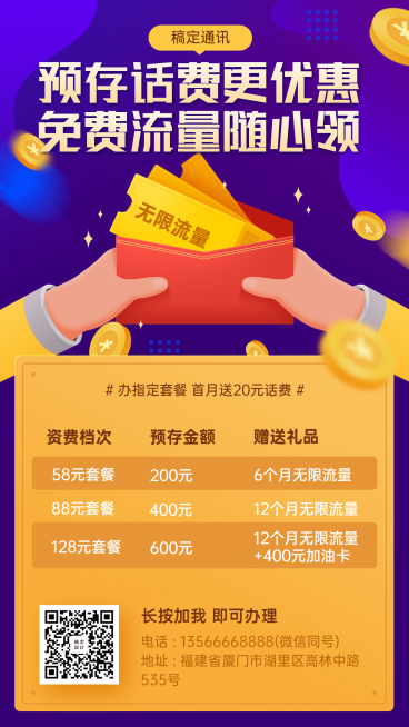 通讯业话费促销活动海报预览效果