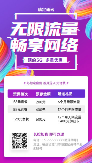 通讯业话费促销活动海报预览效果