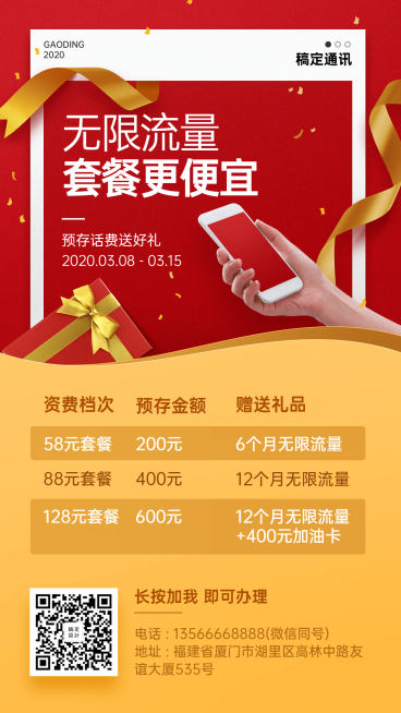 通讯促销活动海报预览效果