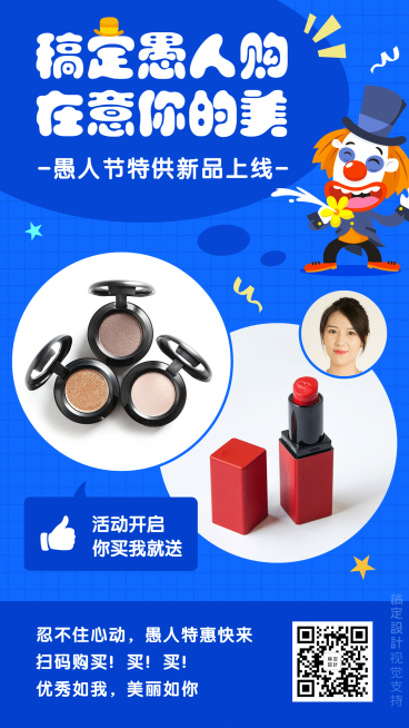 愚人节美容美妆线上促销营销海报预览效果
