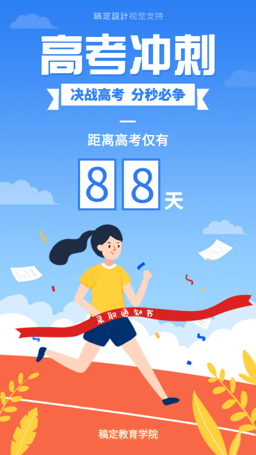 高考冲刺手倒计时机海报预览效果