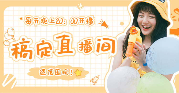 网红风直播购物节女装海报banner