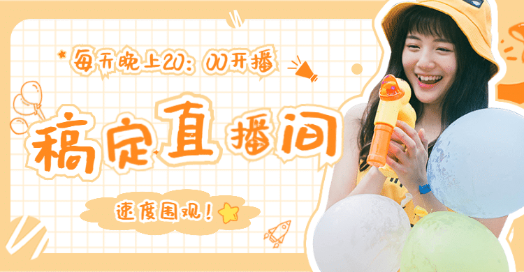 网红风直播购物节女装海报banner预览效果