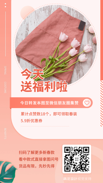 服饰线上积攒活动营销海报