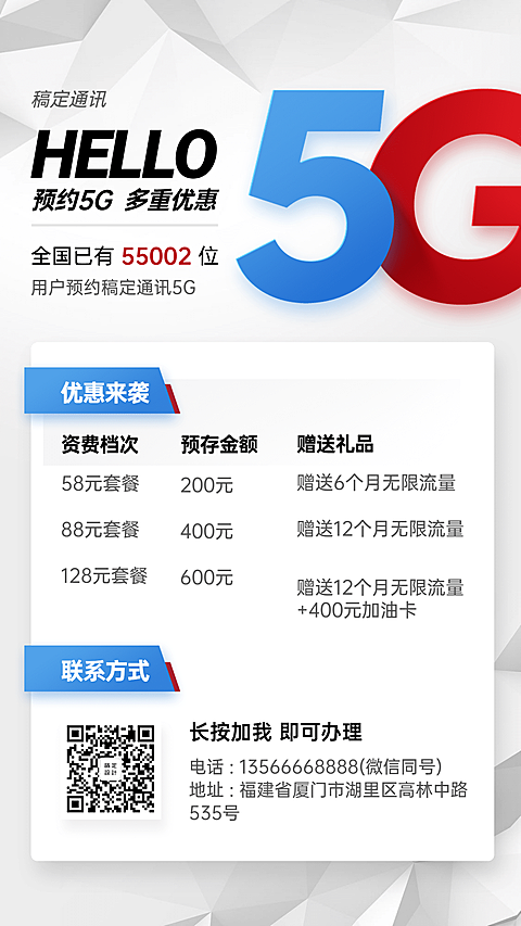 通讯业话费促销活动海报
