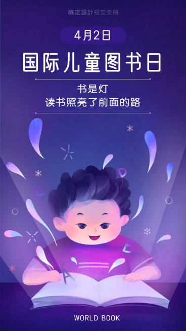 国际儿童图书日手绘宣传海报预览效果