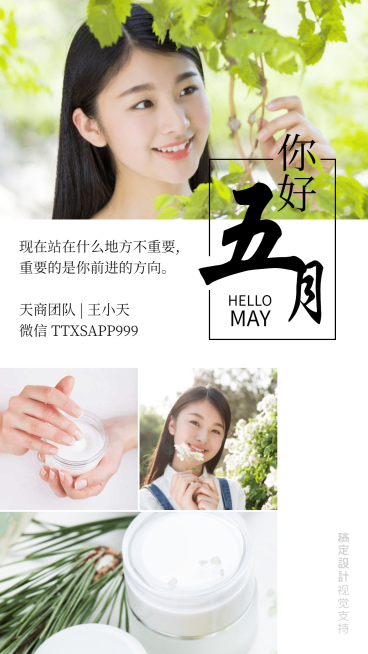 通用5月你好月初问候文艺手机海报预览效果