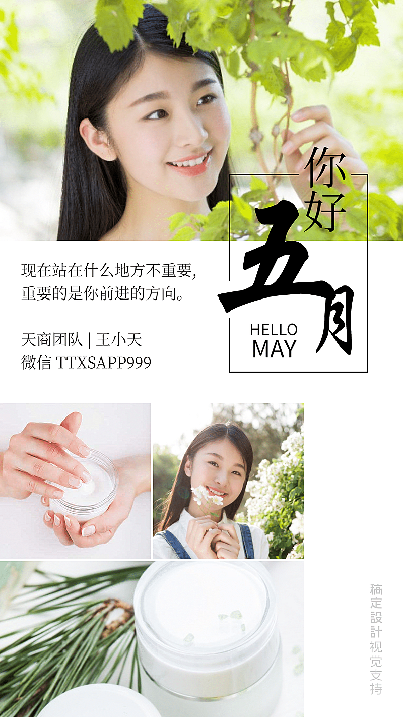 通用5月你好月初问候文艺手机海报