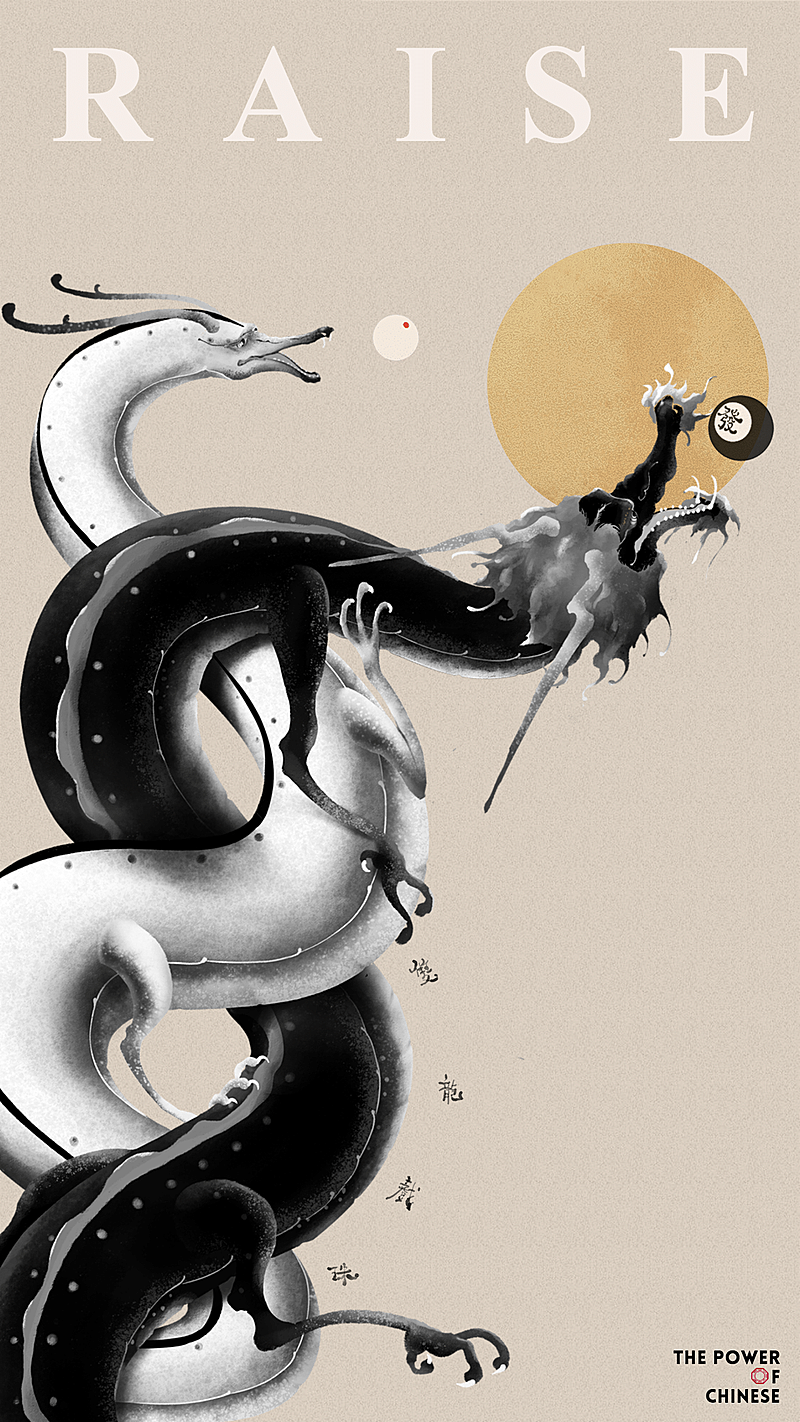 双龙戏珠祈福中国风海报