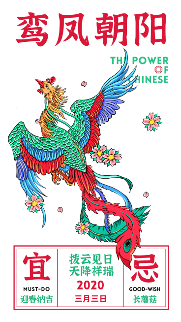 鸾凤朝阳祈福祈愿日历海报预览效果