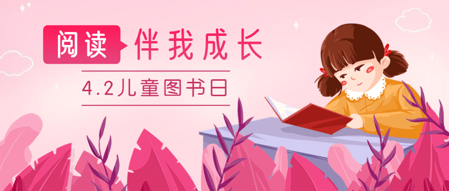 儿童图书日手绘宣传首图预览效果