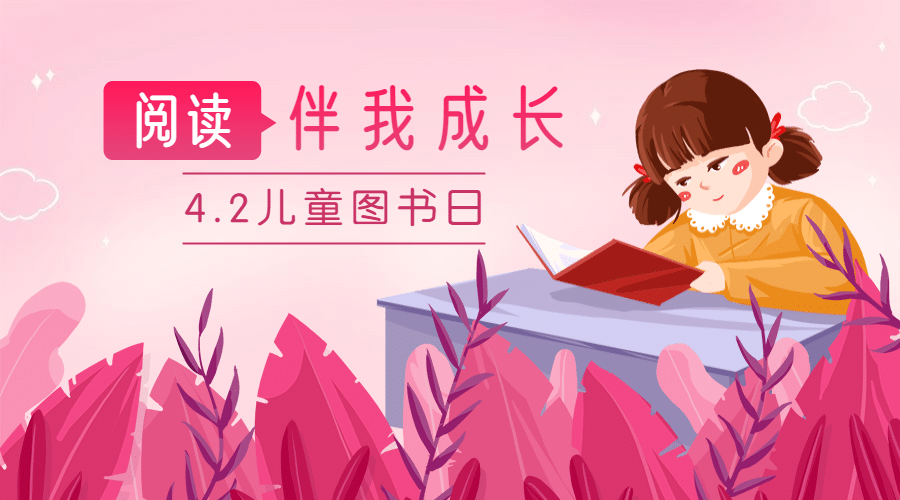 儿童图书日手绘宣传banner预览效果