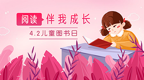 儿童图书日手绘宣传banner