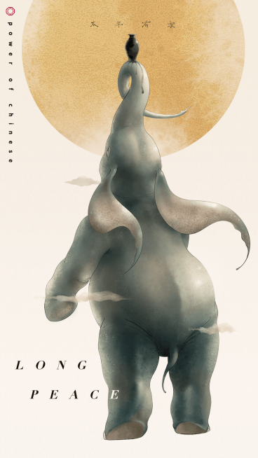 太平有象祈福中国风海报预览效果