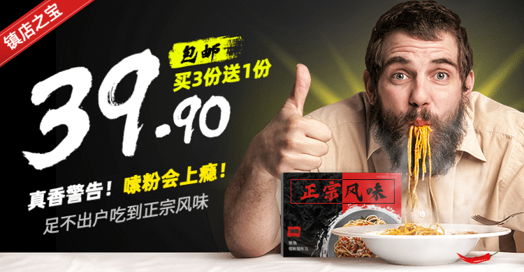 网红速食粉面食品海报banner预览效果