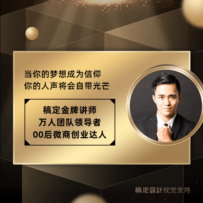 微信封面人物名片黑金风方形海报预览效果