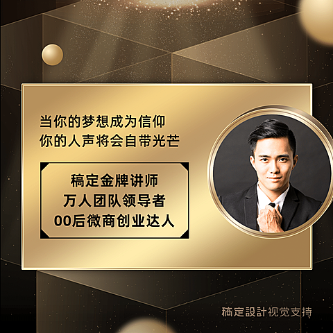 微信封面人物名片黑金风方形海报