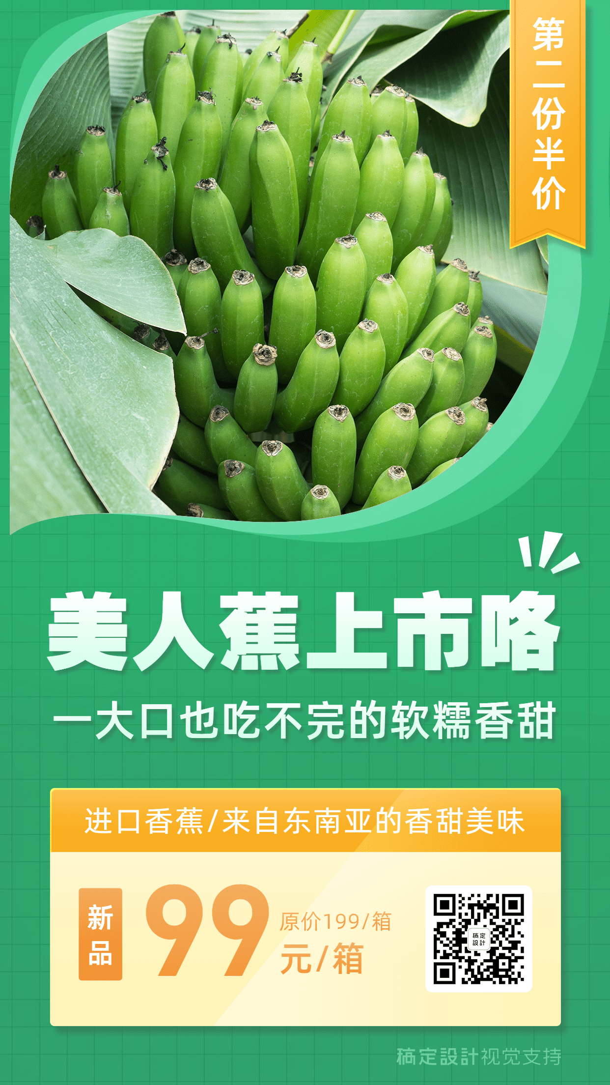 绿色产品介绍生鲜水果营销海报预览效果
