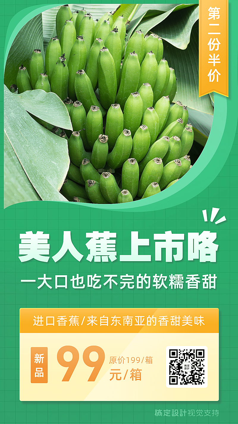 绿色产品介绍生鲜水果营销海报