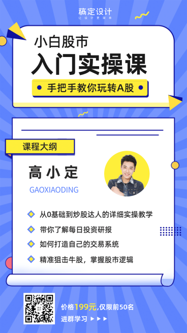 金融保险A股入门实操课程海报预览效果