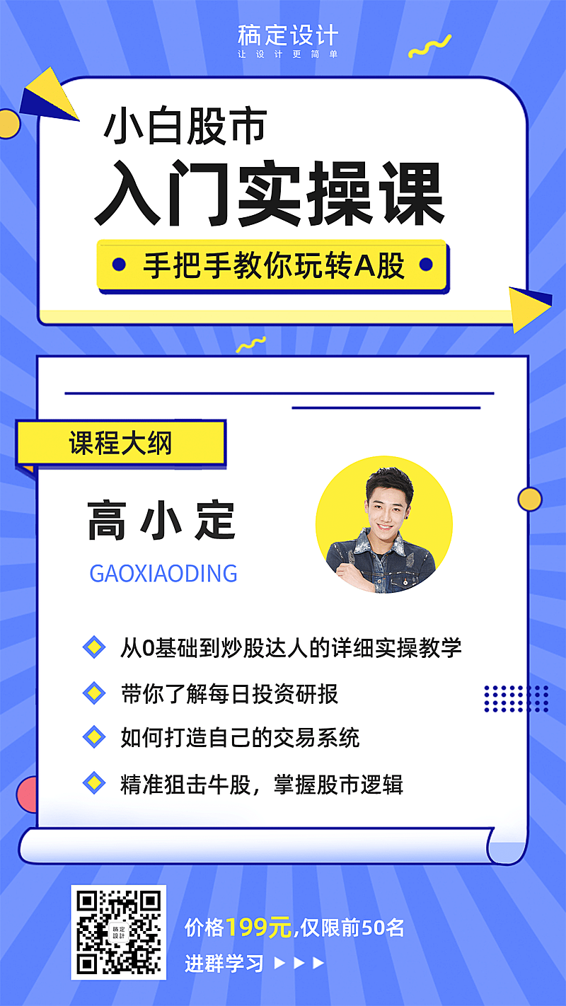 金融保险A股入门实操课程海报