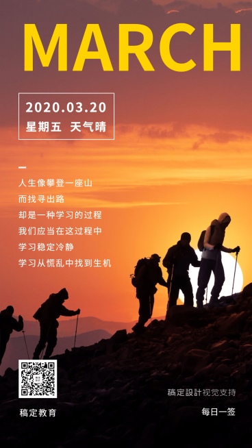 奋斗学习加油精致日签海报预览效果