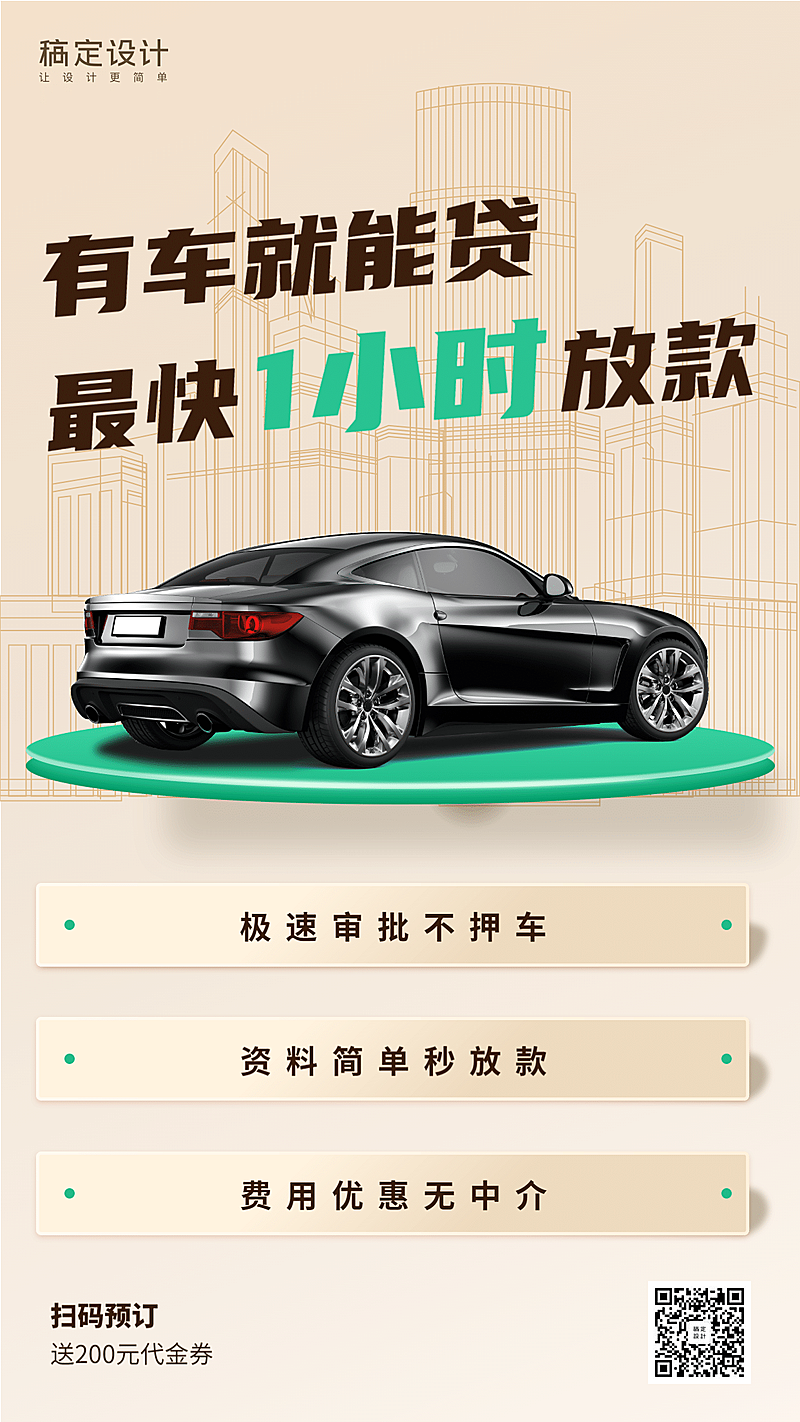 金融保险有车就能贷车抵贷产品海报