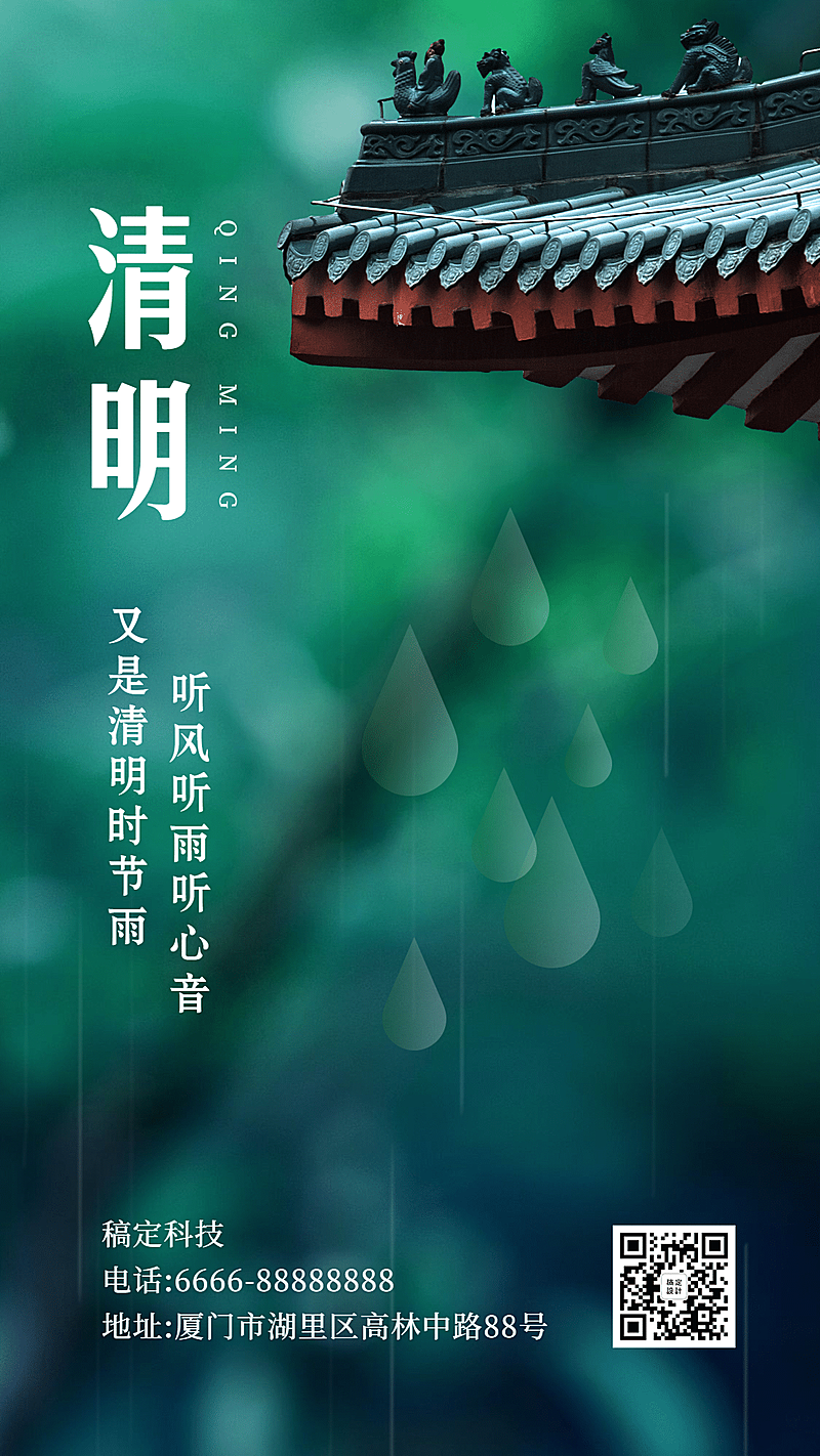 清明-节气实景手机海报