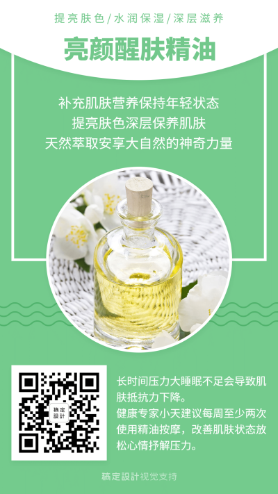 保养肌肤醒肤精油文艺海报