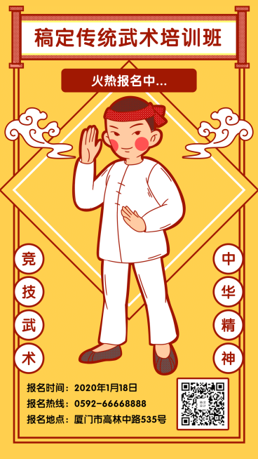 武术培训班教育培训手绘卡通手机海报预览效果