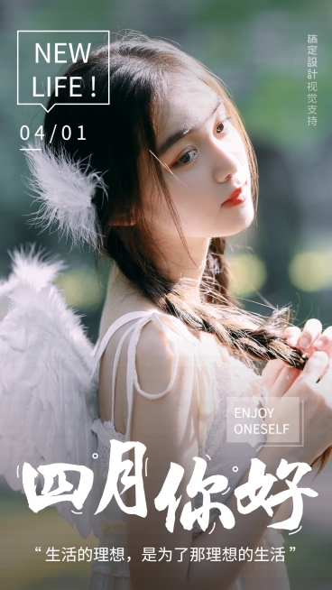 通用4月你好晒照时尚手机海报预览效果