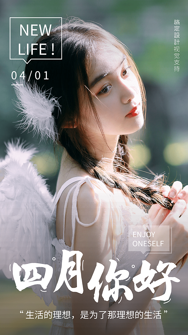 通用4月你好晒照时尚手机海报
