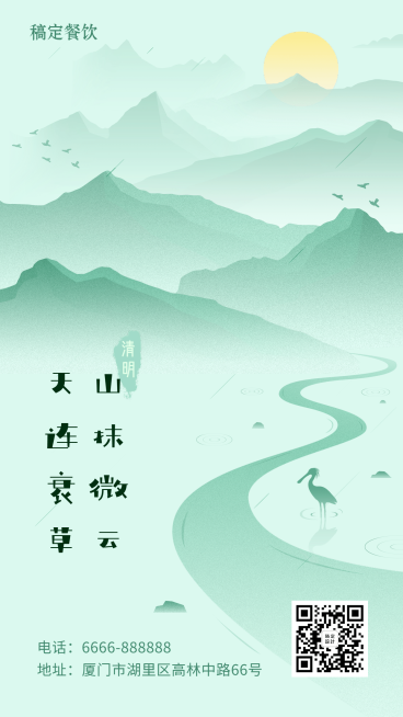 清明-节气创意中国风海报预览效果