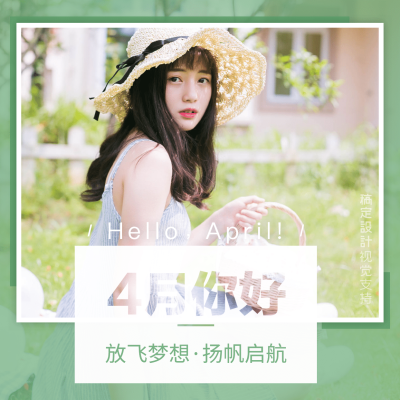 通用4月你好晒照文艺方形海报