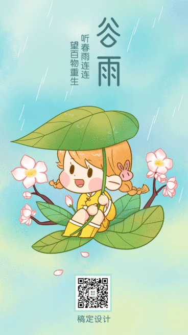 谷雨节气卡通插画动态海报预览效果