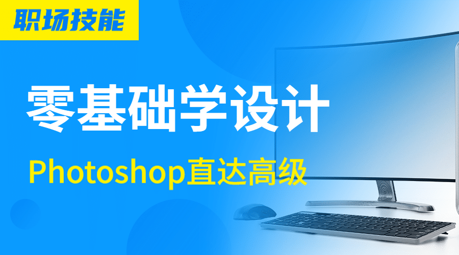 设计课程封面教育培训banner预览效果
