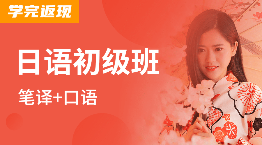 日语课程封面教育培训banner预览效果