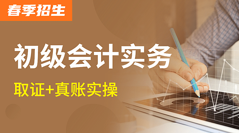 会计课程封面教育培训banner