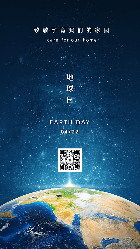 世界地球日实景宇宙星空手机海报