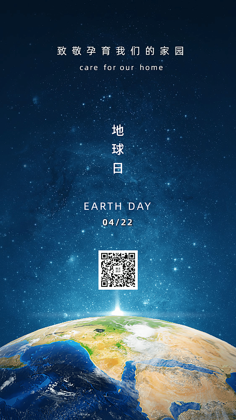 世界地球日实景宇宙星空手机海报