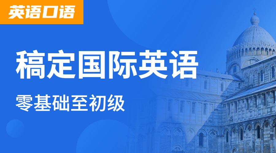 英语课程封面教育培训banner预览效果