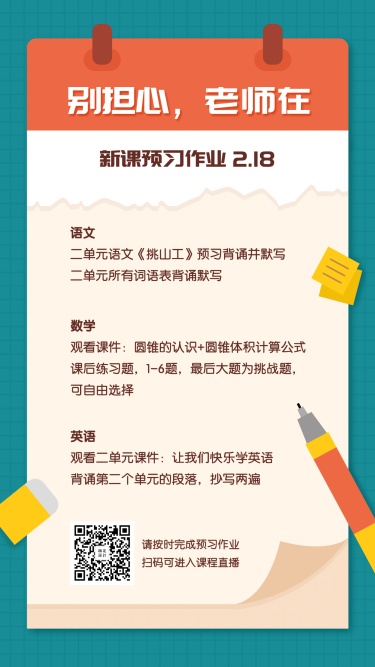 作业预习每日清单轻设计手机海报