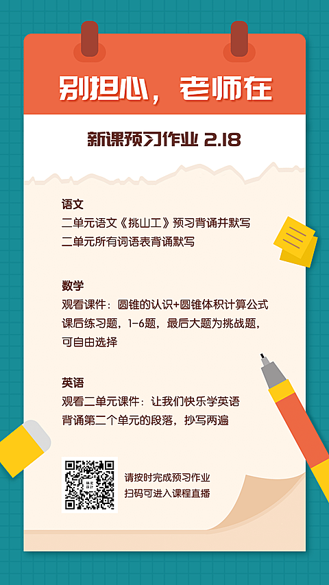 作业预习每日清单轻设计手机海报