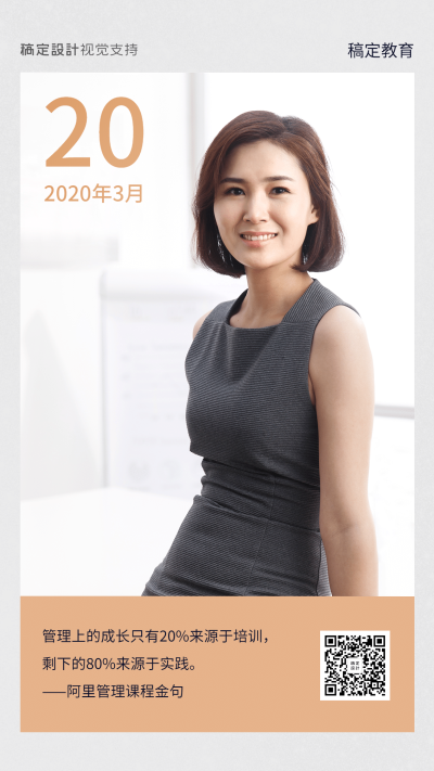 管理营销课程商务风日签海报