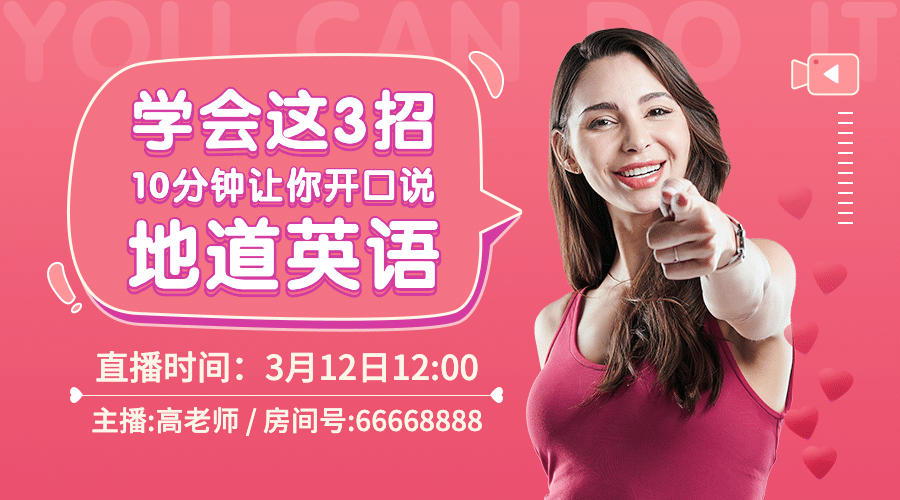 英语口语直播预告封面预览效果