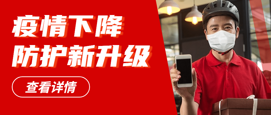 餐饮无接触安心配送公众号首图预览效果