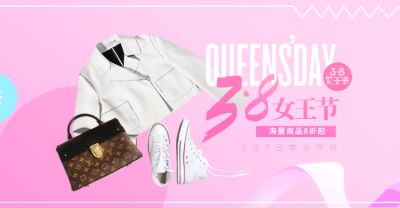 38女王节/女装/折扣活动海报