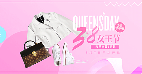 38女王节/女装/折扣活动海报