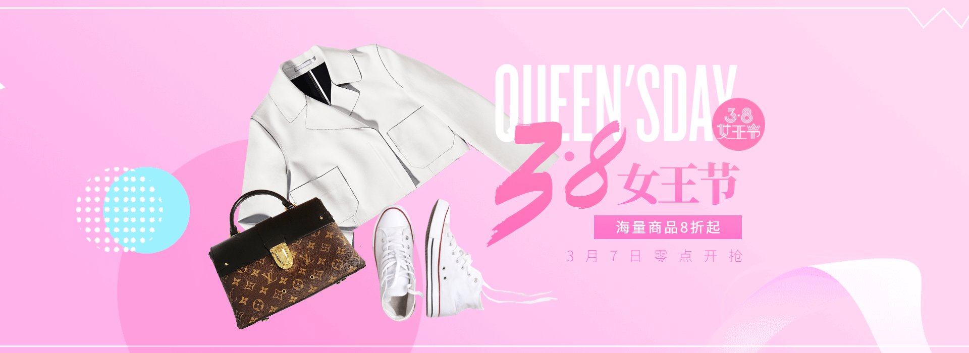 38女王节/女装/折扣活动海报