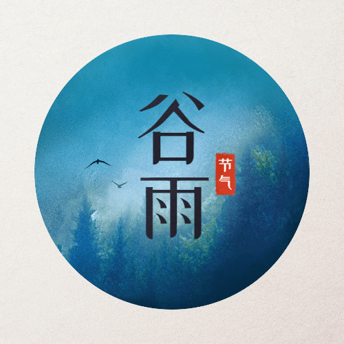 谷雨节气公众号次图预览效果